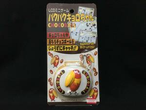 サンライク LCD ミニゲーム パクパクキョロちゃん 森永 チョコボール LSI