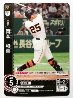 岡本和真 巨人 読売ジャイアンツ プロ野球カードゲーム ドリームオーダー