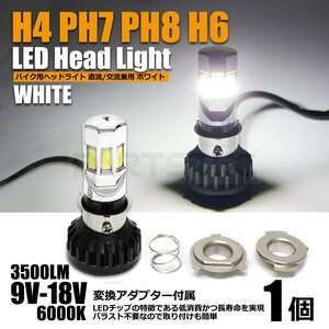 H4 PH7 PH8 バイク LED ヘッドライト 35w 汎用 交流/直流 ホワイト ジョグ アプリオ ポシェ T-MAX V-MAX SR400 他 送料600円 / 103-100