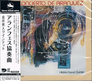 TBM★金井英人クインテットHideto Kanai Quintet/アランフェス協奏曲Concierto De Aranjuez