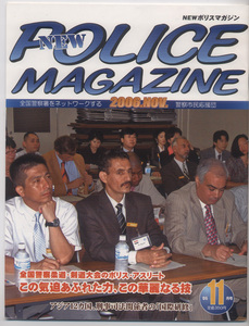 NEW　POLICE　MAGAZINE　【2006年11月号】
