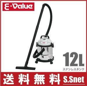 E-Value 業務用掃除機 乾湿両用掃除機 12L EVC-120SCL 小型 集塵機 家庭用