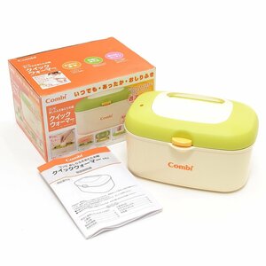 ○433191 良品 Combi コンビ おしりふきあたため器 クイックウォーマーHU 除菌メンテナンス済