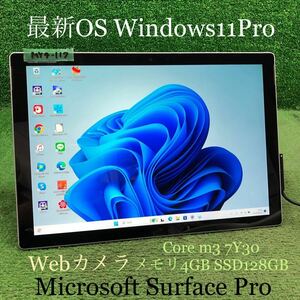 MY4-117 激安 OS Windows11Pro タブレットPC Microsoft Surface Pro4 1796 Core m3 7Y30 メモリ4GB SSD128GB Webカメラ Bluetooth 中古