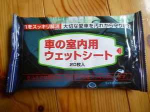 未使用　車用ウエットシート　清掃　室内用　カークリーナー　ウエットティッシュ　