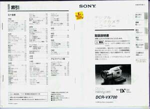 取扱説明書のみ DCR-VX700 用 SONY デジタル ビデオカメラ 中古品 即決可 YXS 450