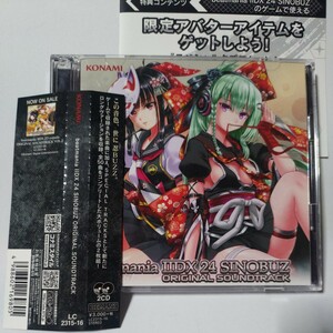 beatmania IIDX 24 SINOBUZ ORIGINAL SOUNDTRACK サントラCD　ビートマニア L.E.D. Ryu☆ 森永真由美 Noria(BeForU) Sota Fujimori kors k