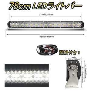 LED ライトバー 車 ホンダ CRX EF8 ワークライト 78cm 32インチ 爆光 3層 ストレート