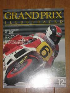 グランプリイラストレイテッド　Grand Prix Illustrated 1988/12　No.39