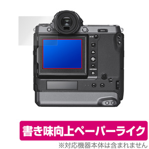 FUJIFILM GFX100 GFX100S GFX50S II GFX 50S GFX 50R 保護 フィルム OverLay Paper for フジフイルム GFX100 100S 50SII 50S 50R