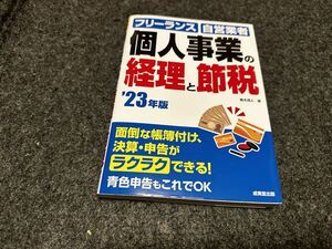 個人事業の経理と節税 