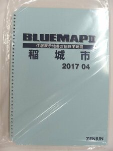 [中古] ゼンリン ブルーマップ(36穴)　東京都稲城市 2017/04月版/02309