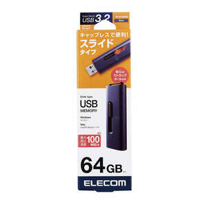 USB3.2(Gen1)対応USBメモリ 64GB スライド方式だからキャップを紛失する心配不要！セキュリティソフトにも対応: MF-SLU3064GBU