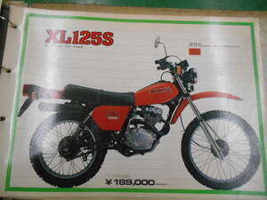 ホンダモーターサイクルカタログ　XL125S　中古