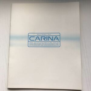 ★カタログ トヨタ カリーナ CARINA 170系 1988年8月 全37頁
