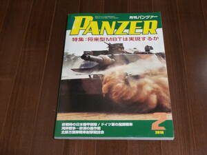 アルゴノート社 月刊パンツァー 2016年 2月号 特集 将来型MBTは実現するか