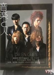 音楽と人★2014 2 VOL.237 DIR EN GREY・[Champagne][Alexandros]・BUCK-TICK・浅井健一・秦基博