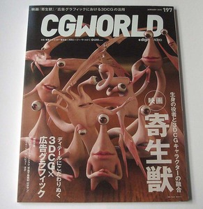 CGWORLD◆vol.197 2015年1月号 特集「映画 寄生獣」3DCG×広告グラフィック アニメCGの現場 山賊の娘ローニャ シージー・ワールド