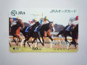 ★☆JRA オッズカード　５０度数　未使用　平成９年度代表馬　エアーグルーヴ号☆★