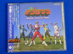ゆS6941【即決】☆帯付CD☆電子戦隊デンジマン ミュージックコレクション■1996年発売