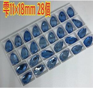 送料無料　11×18mm 雫形 衣装装飾用 高輝度 ガラスビジュー ソーオン 新体操