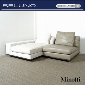 ★SELUNO★sモデルルーム短期展示美品 Minotti ミノッティ LAWRENCE ローレンス ソファセット 本革&ファブリック 250万 #カッシーナB&B