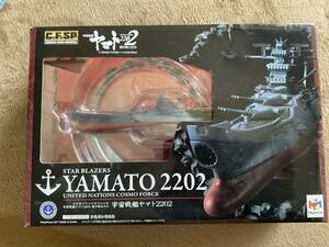 C.F.SP. 宇宙戦艦ヤマト2202 コスモフリートスペシャル