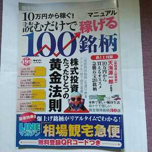 1円～ 10万円から稼ぐ 株マニュアル 100銘柄 株式投資