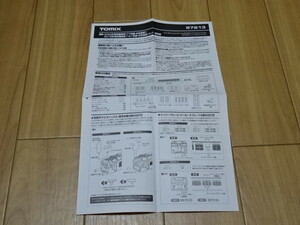 TOMIX 97913 国鉄 EF64形/ED75形電気機関車 (77号機・121号機お召塗装) 説明書