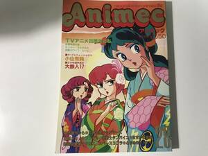 中古　Animec アニメック 第28号 ピンナップ付き / 「TVアニメ20周年と私」