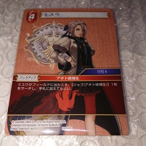 FFTCG 悪夢より来たる カード 19-011C ミユウ 美品