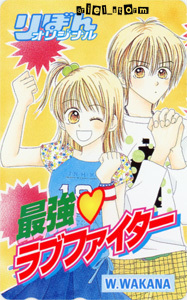 渡辺わかな「最強ラブファイター」りぼんオリジナル2002年10月号抽選テレカ