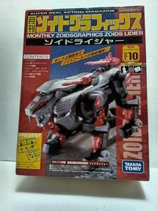 ★新品・未使用　ZOIDS 月刊ゾイドグラフィックスVOL.10 ライジャー★