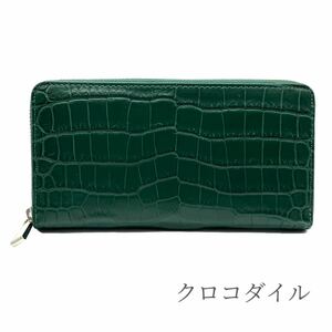 財布 メンズ レディース 長財布 クロコダイル 本革 大容量 ラウンドファスナー財布 緑 キプロス ギフト プレゼント 使いやすい