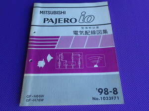 ◆パジェロ イオ H66W H76W（整備解説書）基本版・電気配線図集 1998-8 ◆’98-8・Ｎｏ.1033Ｆ71