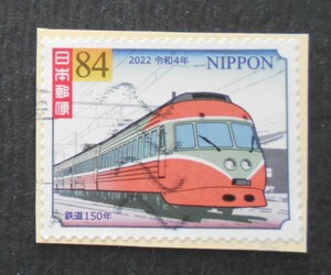 【使用済み切手】鉄道150年（済・）