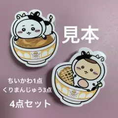 ちいかわ すき家マグネット 4点セット