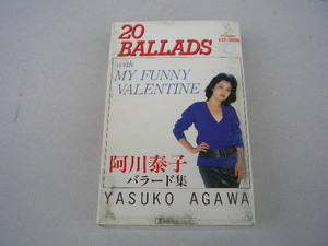 8☆阿川泰子　バラード集　20BALLDS　カセットテープ