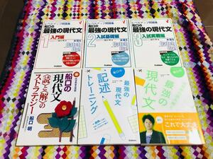 ★☆船口明著 大学受験用現代文参考書(最強の現代文シリーズ) ６冊セット☆★