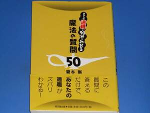 魔法の質問 50 あなたの適職が90分でわかる★就職 転職★滝本 新★同文舘出版