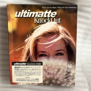 ソフトウェア ultimatte KnockOut ユーザー必携 画像補正 作成 編集 ツール パソコン PC ビジネス 業務用 1スタ 現状品