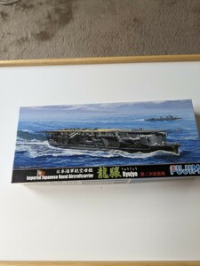 フジミ 1/700 日本海軍航空母艦 龍驤 