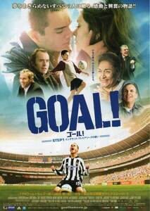 映画チラシ『ＧＯＡＬ！　ゴール！』①2006年公開 クノ・ベッカー/スティーヴン・ディレイン/アンナ・フリエル
