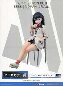 フィギュア 『 FIGURE SPIRITS KUJI　SSSS.GRIDMAN 宝多六花 』 アニメカラーver. (バンダイスピリッツ 刊)