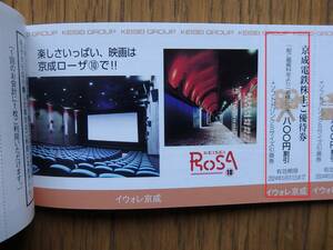 京成電鉄株主優待 京成ローザ⑩割引券1枚 有効期限2024年5月31日