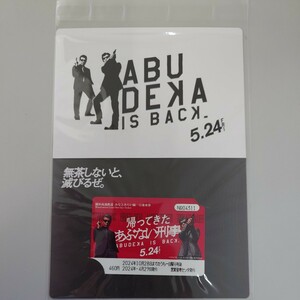 「帰ってきた あぶない刑事」×横浜高速鉄道みなとみらい線1日乗車券 未使用品 4月29日発行