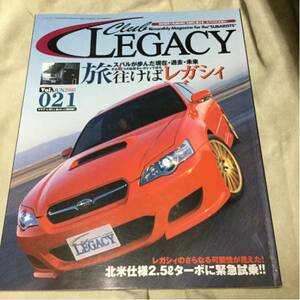 ・スバル クラブ・レガシィ 2005 Vol.21
