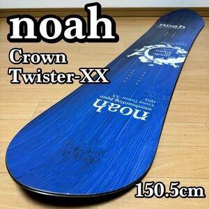 【美品】noah Crown Twister-XX 150.5cm ノア クラウンツイスターXX 150.5cm スノーボード板 可変コンベックスキャンバー 22-23モデル