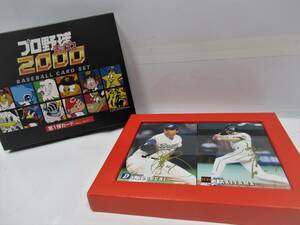 Calbee/カルビー/プロ野球チップス2000/BASEBALL CARD SET/第１弾カード/1500円売切