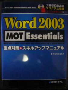 Word MOT Essential　解説書　windows
